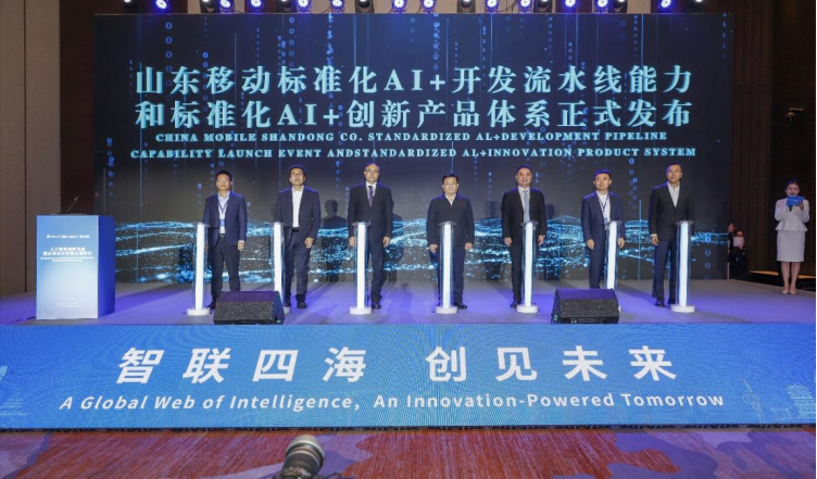 中移齊魯創新院 以科技之筆，繪就“人工智能+”創新發展新畫卷